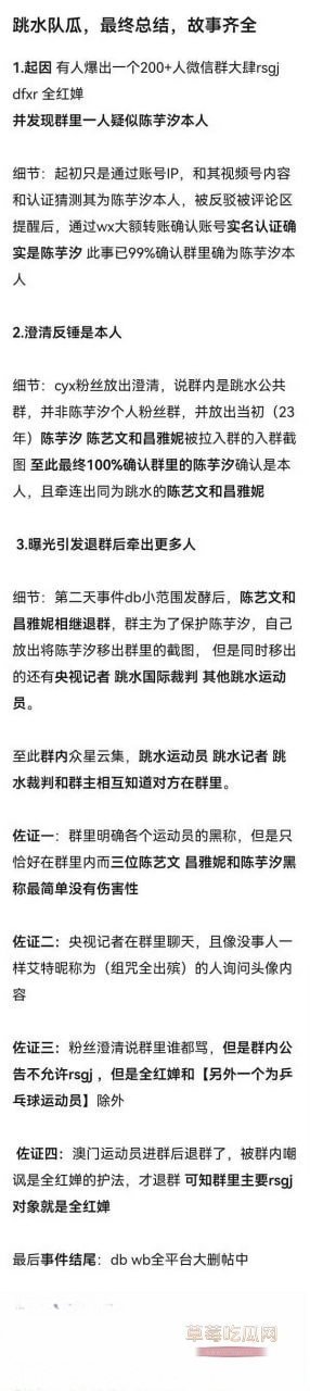 全红婵31 全红婵31