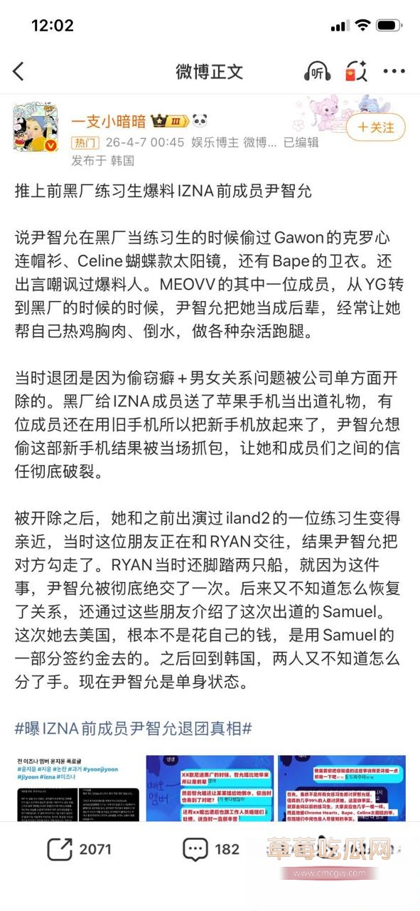 韩娱IZNA前成员尹智允退团真相曝光14 韩娱IZNA前成员尹智允退团真相曝光14