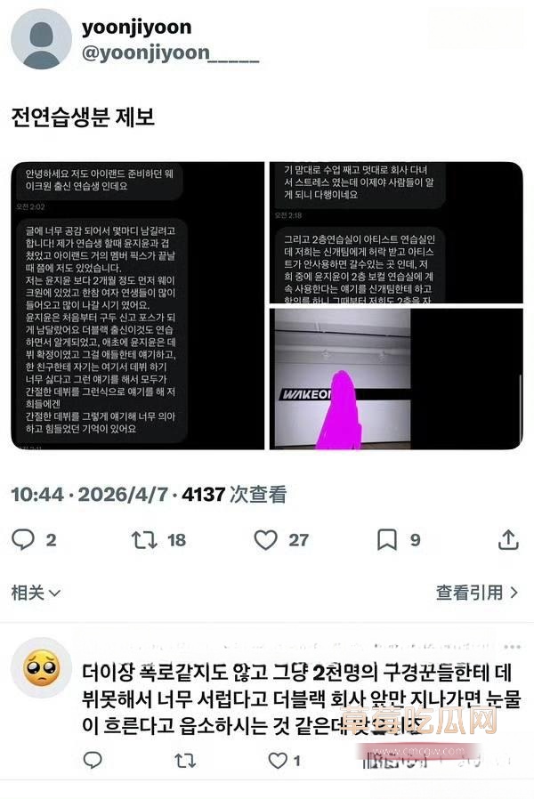 韩娱IZNA前成员尹智允退团真相曝光12 韩娱IZNA前成员尹智允退团真相曝光12