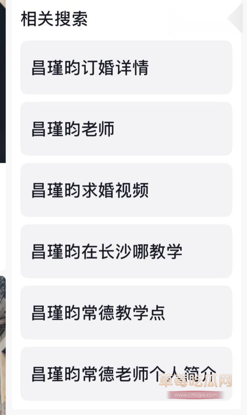 新路小学老师昌瑾昀订婚详情5 新路小学老师昌瑾昀订婚详情5