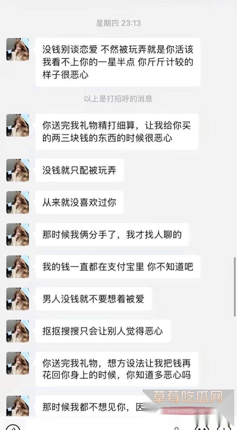 河南小仙女与备胎的聊天记录曝光3 河南小仙女与备胎的聊天记录曝光3