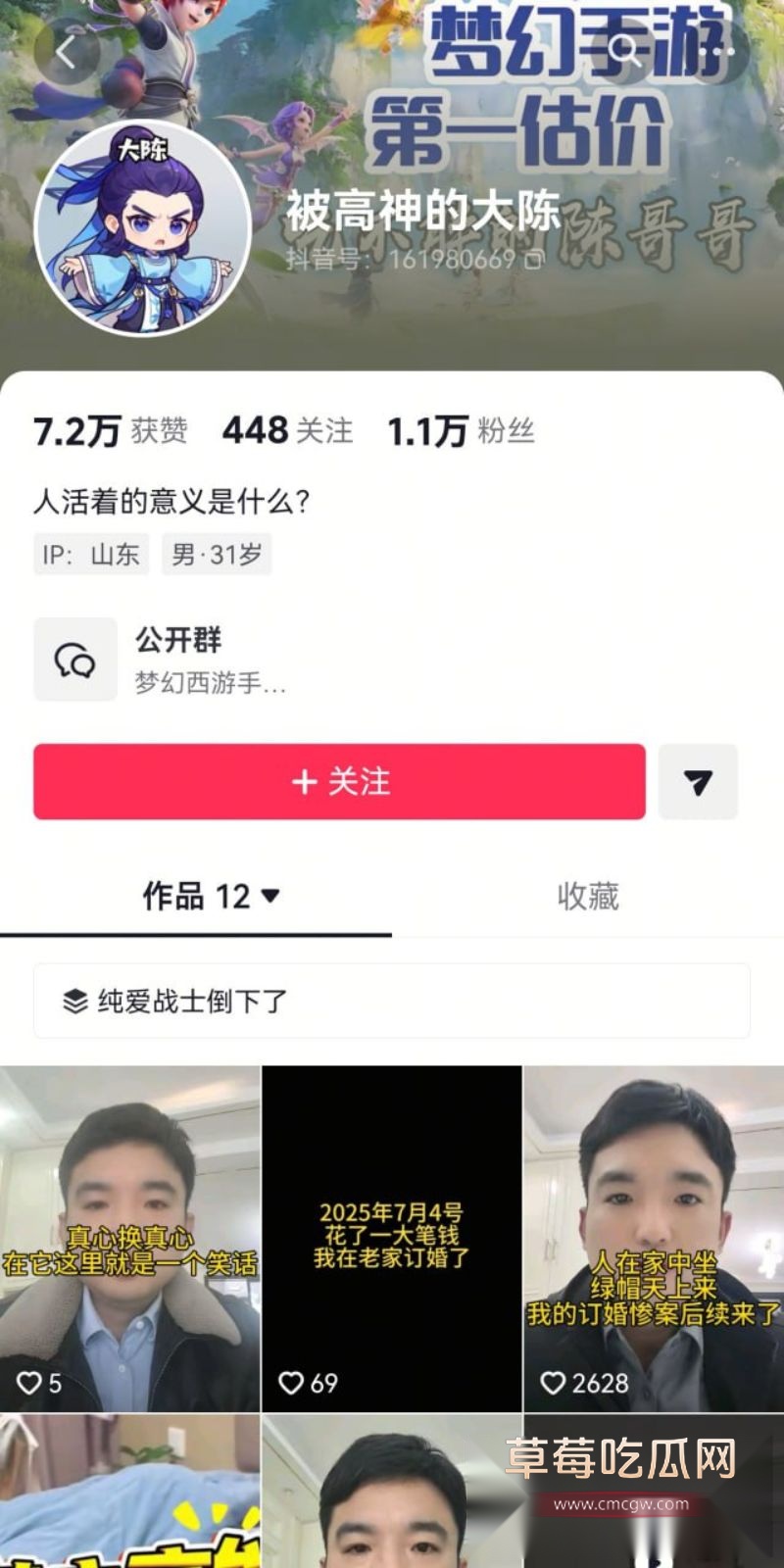 事件男主抖音主页以及评论区1 事件男主抖音主页以及评论区1