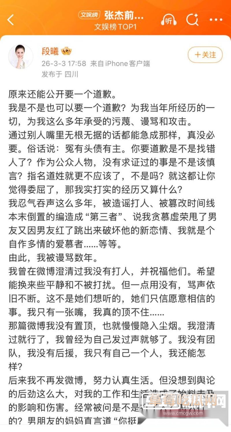 段曦发文控诉张杰谢娜2 段曦发文控诉张杰谢娜2