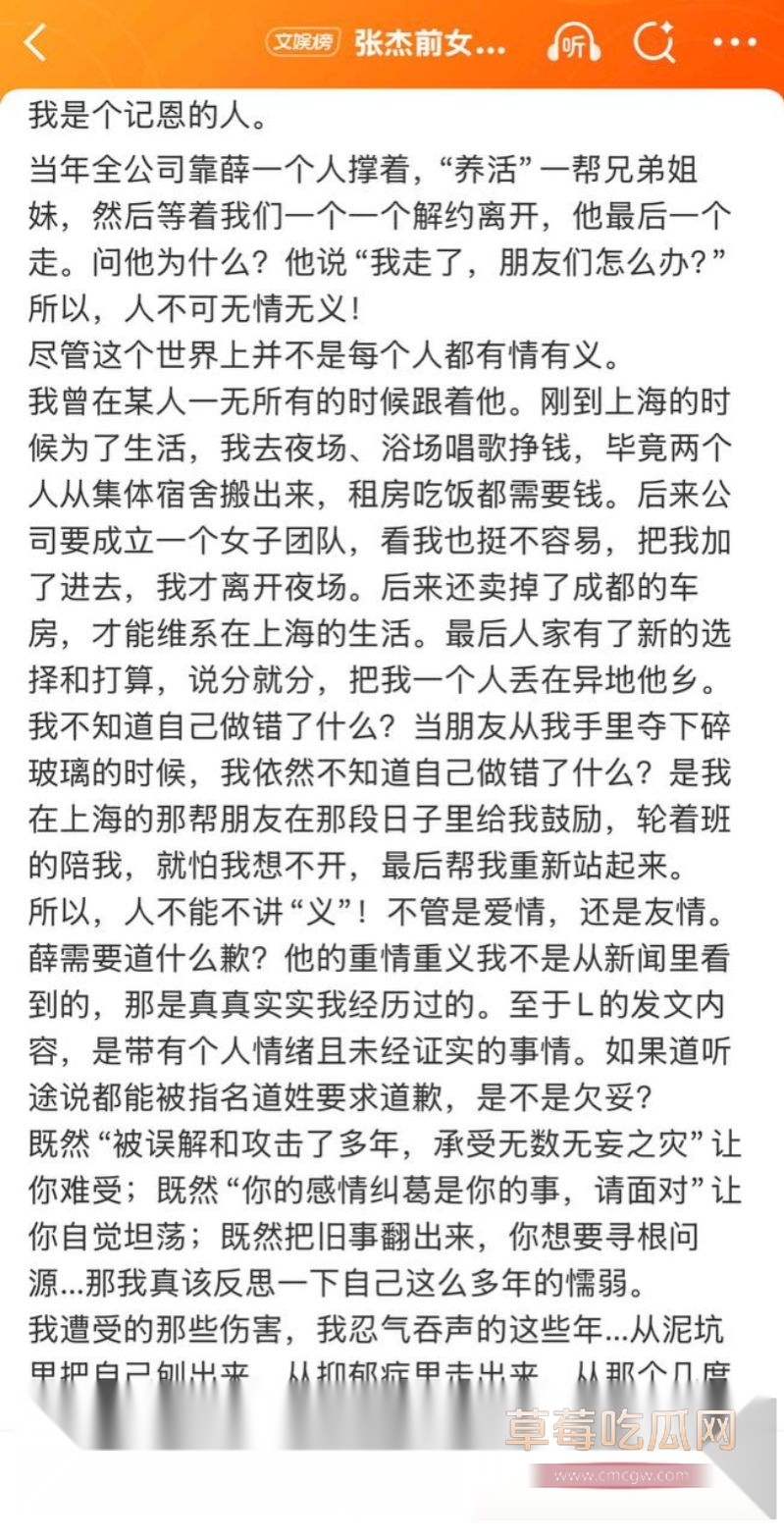 段曦发文控诉张杰谢娜4 段曦发文控诉张杰谢娜4