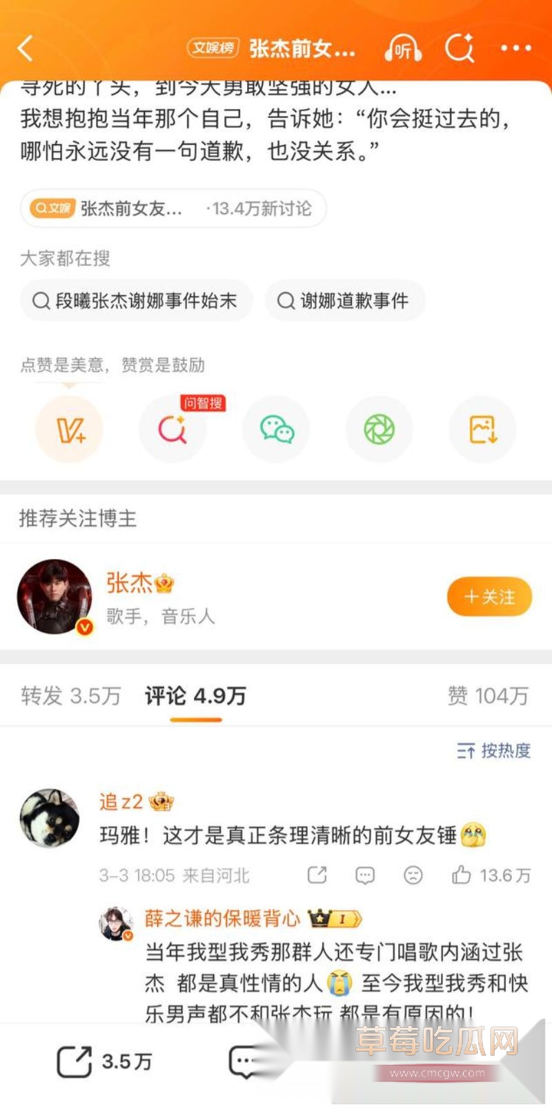 段曦发文控诉张杰谢娜5 段曦发文控诉张杰谢娜5