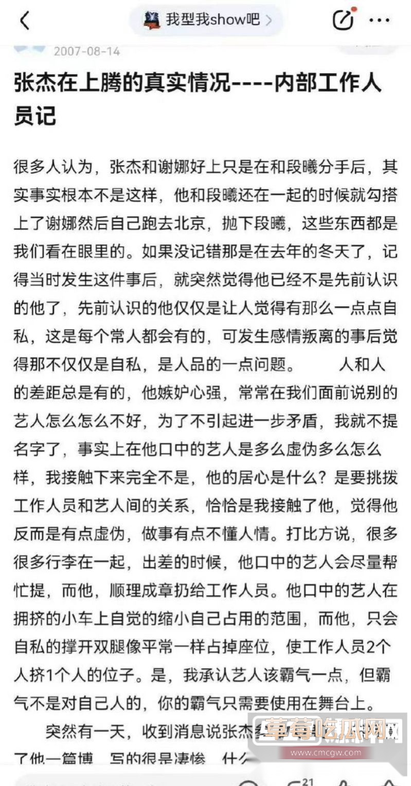 段曦发文控诉张杰谢娜9 段曦发文控诉张杰谢娜9