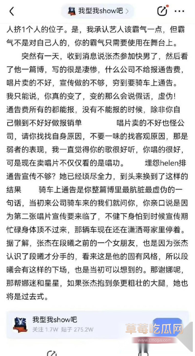 段曦发文控诉张杰谢娜10 段曦发文控诉张杰谢娜10