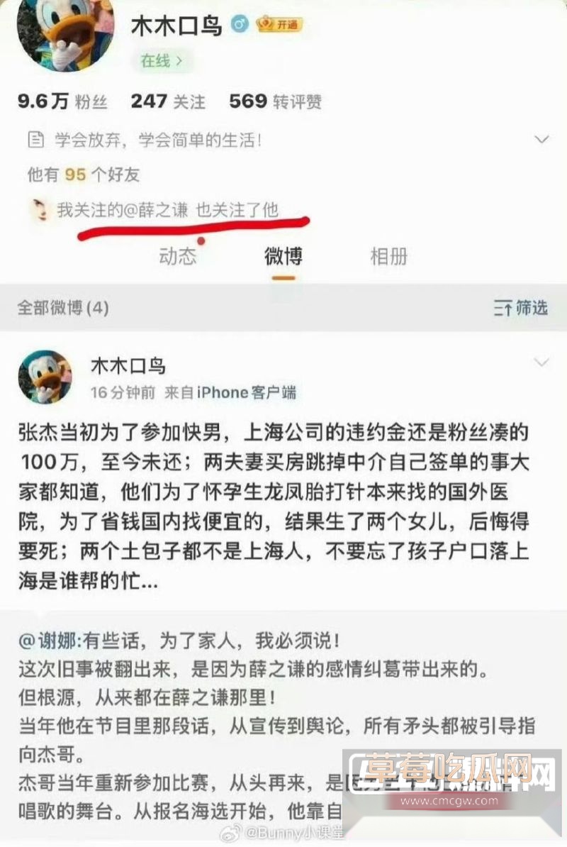 段曦发文控诉张杰谢娜12 段曦发文控诉张杰谢娜12