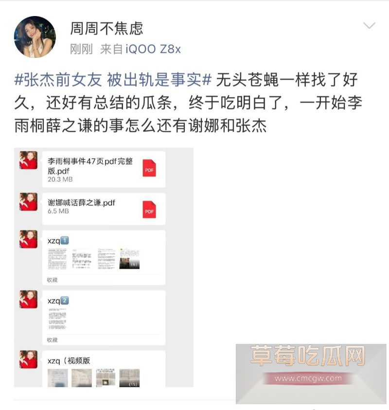 段曦发文控诉张杰谢娜21 段曦发文控诉张杰谢娜21