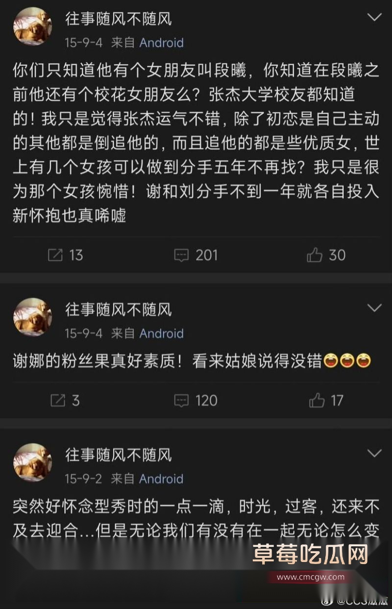 段曦发文控诉张杰谢娜31 段曦发文控诉张杰谢娜31