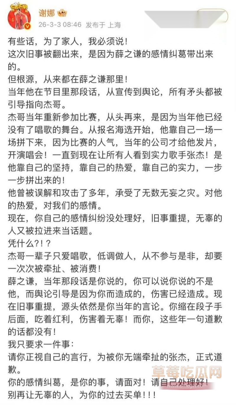 谢娜发文要求薛之谦道歉1 谢娜发文要求薛之谦道歉1