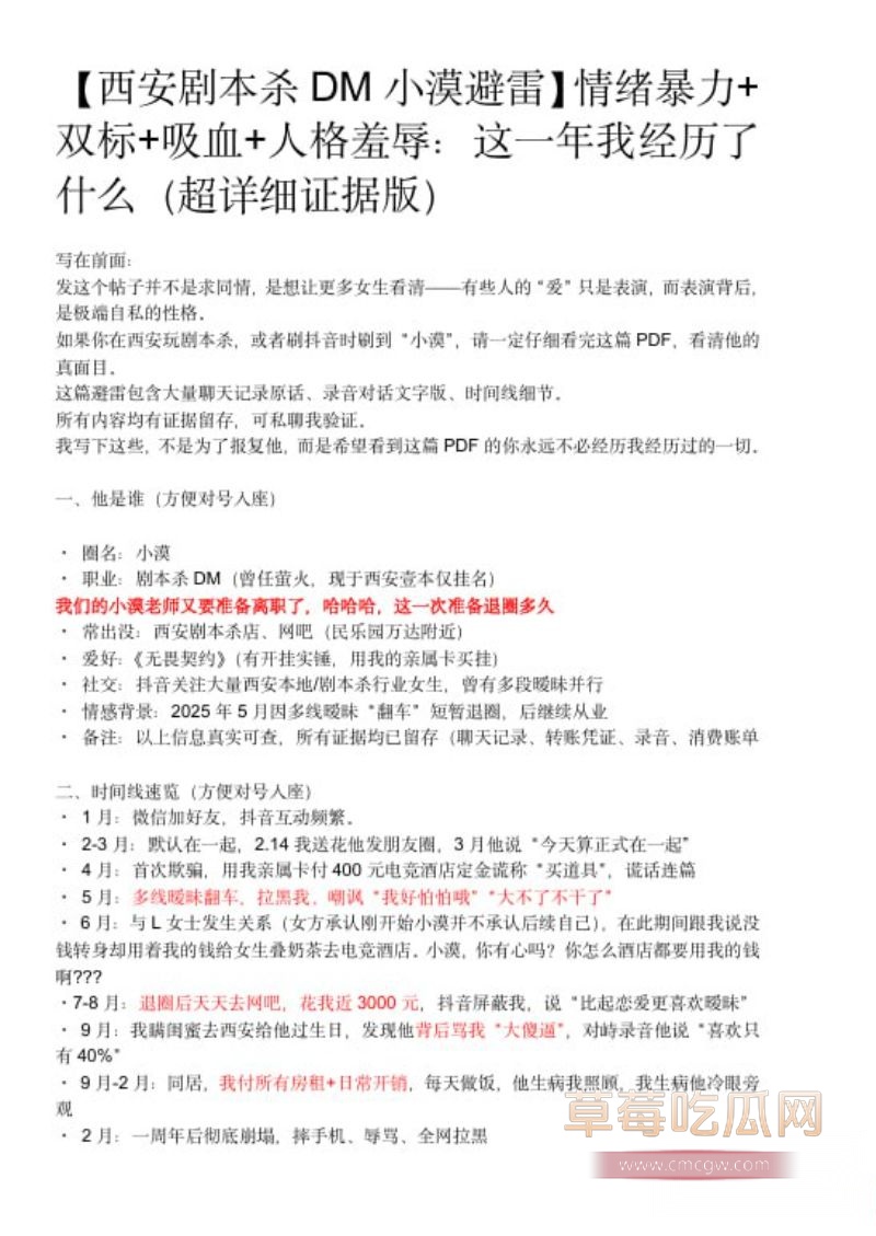 西安剧本杀DM小漠全细节曝光1 西安剧本杀DM小漠全细节曝光1