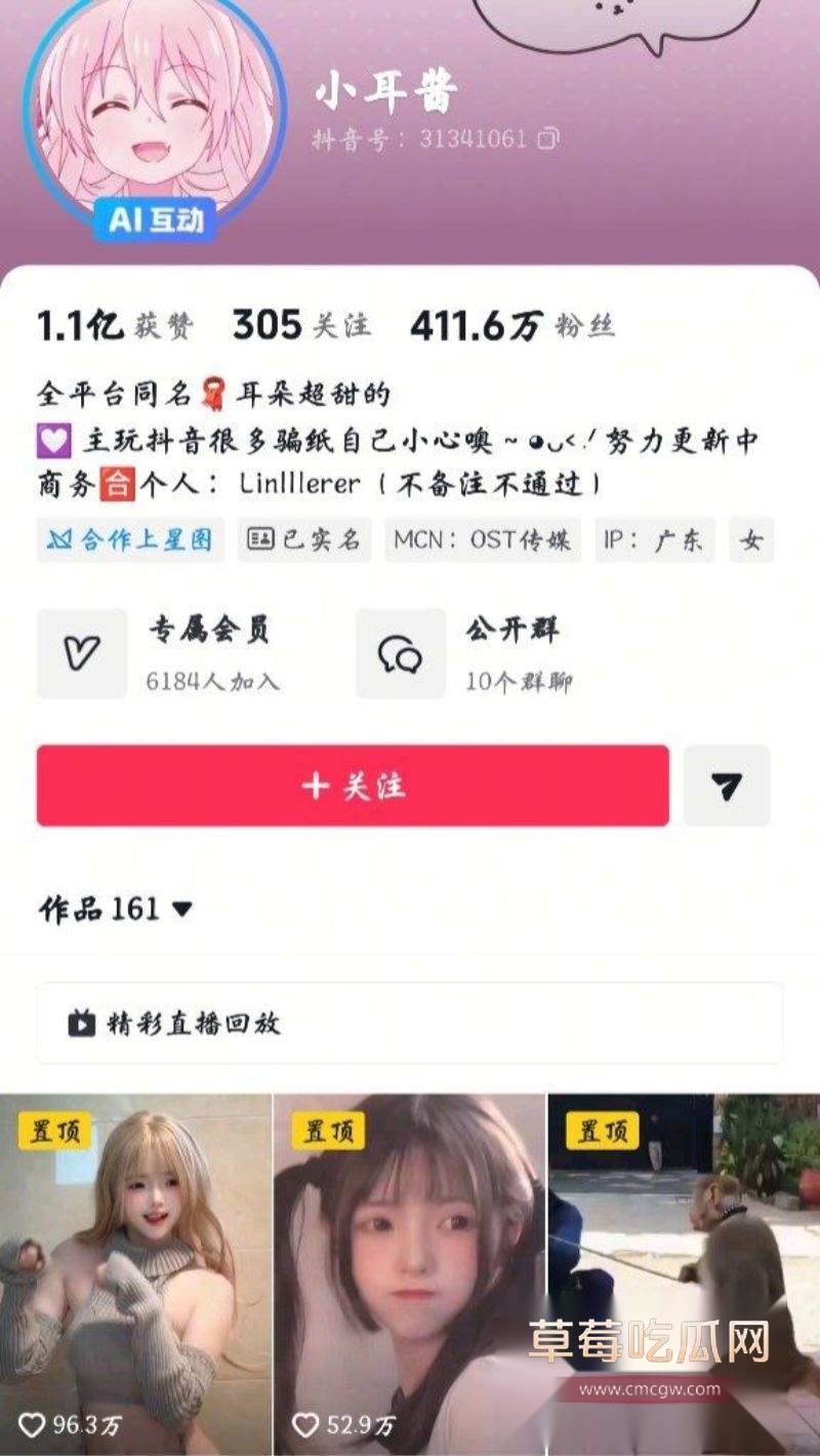 抖音300万粉丝网红小耳酱7 抖音300万粉丝网红小耳酱7