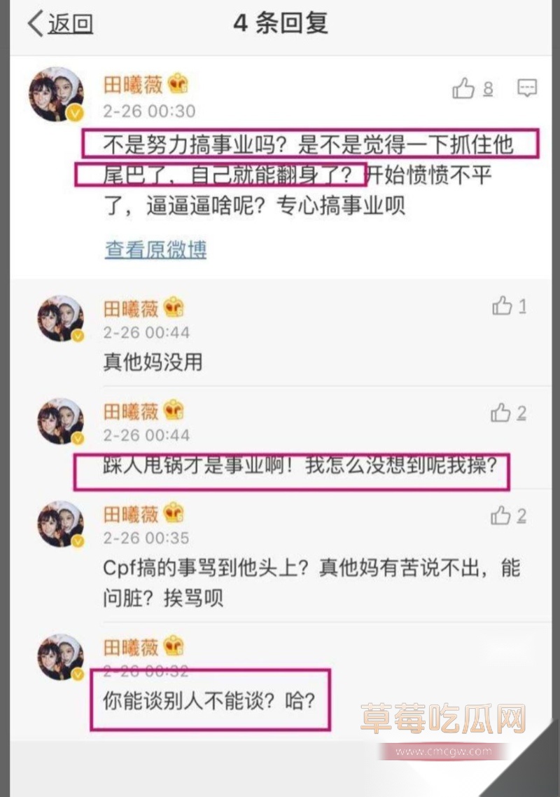 95后甜妹女星田曦薇 16 95后甜妹女星田曦薇 16