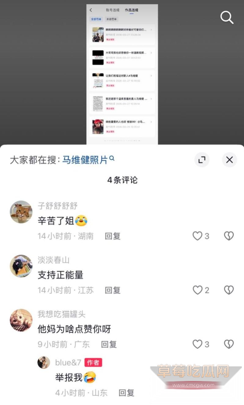 抖音评论区的网友评论2 抖音评论区的网友评论2