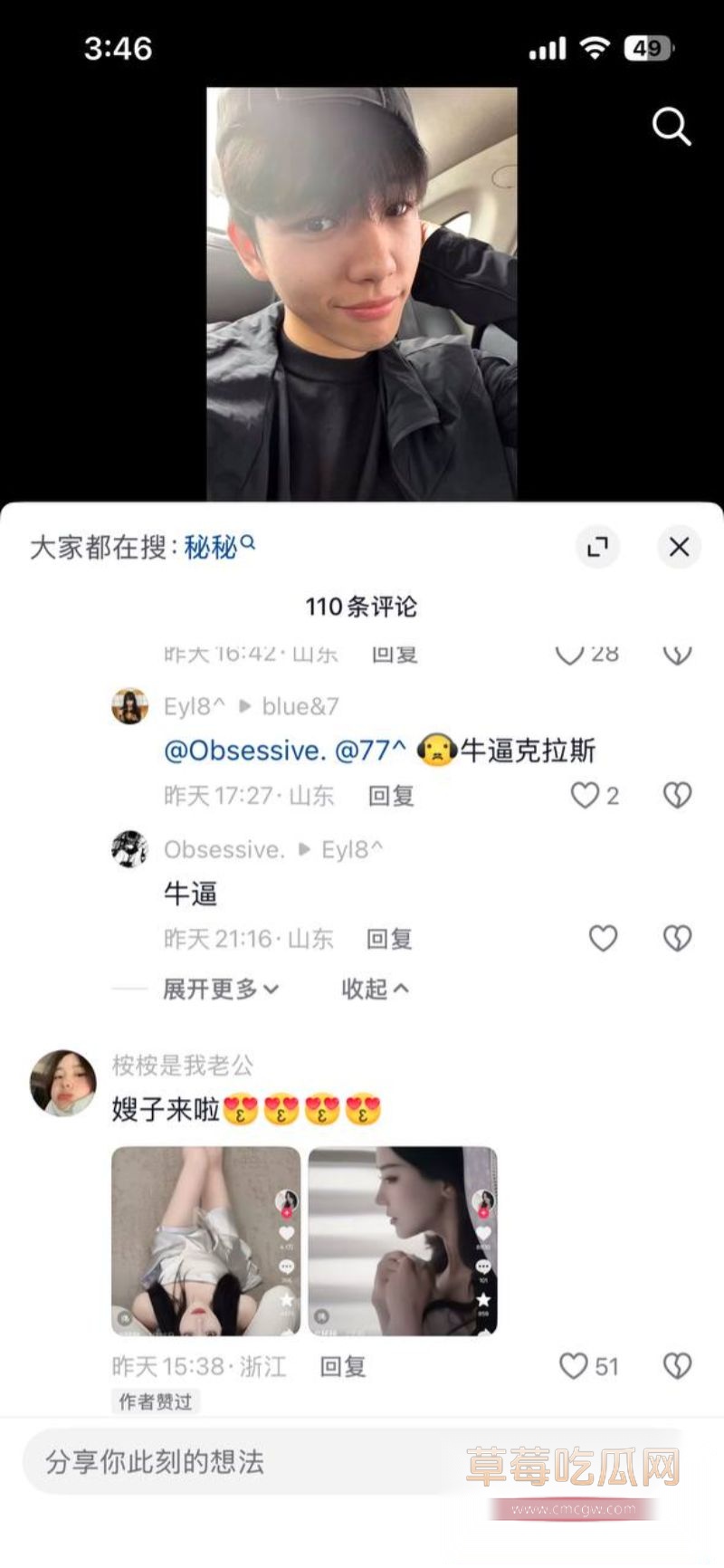 抖音评论区的网友评论3 抖音评论区的网友评论3