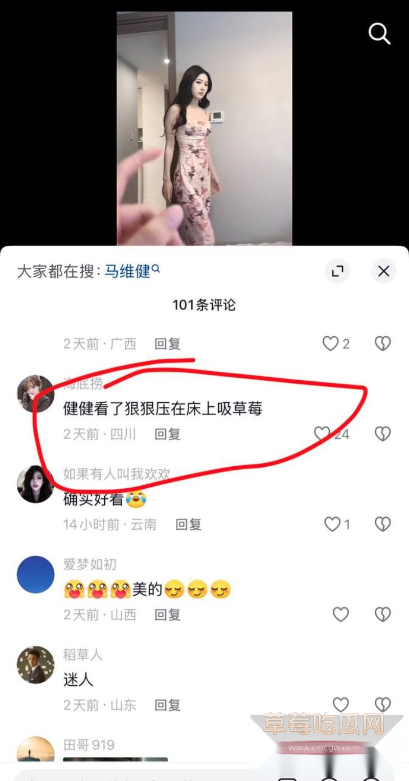 抖音评论区的网友评论4 抖音评论区的网友评论4
