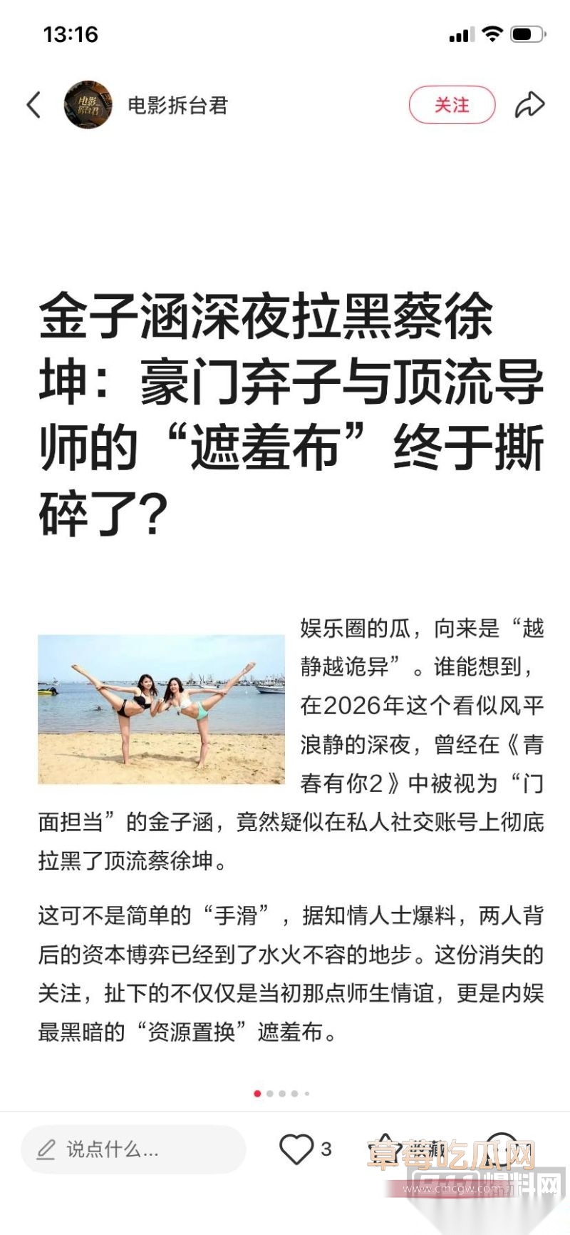 蔡徐坤女徒弟25 蔡徐坤女徒弟25