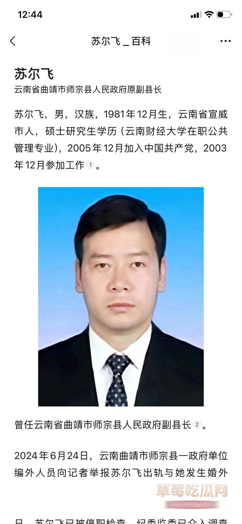 云南师宗副县长苏尔飞7 云南师宗副县长苏尔飞7