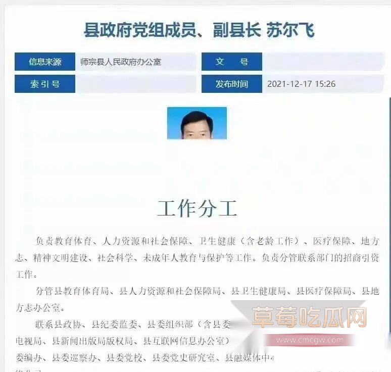 云南师宗副县长苏尔飞10 云南师宗副县长苏尔飞10