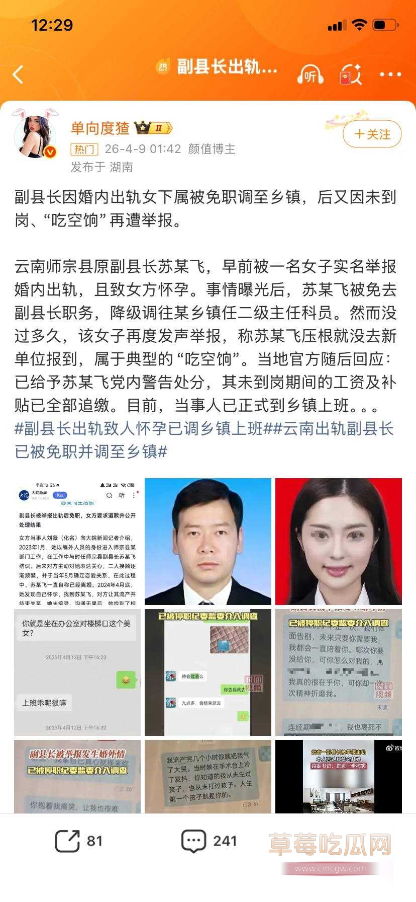 云南师宗副县长苏尔飞18 云南师宗副县长苏尔飞18