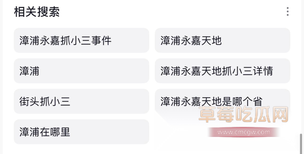 漳浦永嘉天地抓小三事件 正室街头堵车怒砸 现场混乱不堪引发全网热议8 漳浦永嘉天地抓小三事件 正室街头堵车怒砸 现场混乱不堪引发全网热议8