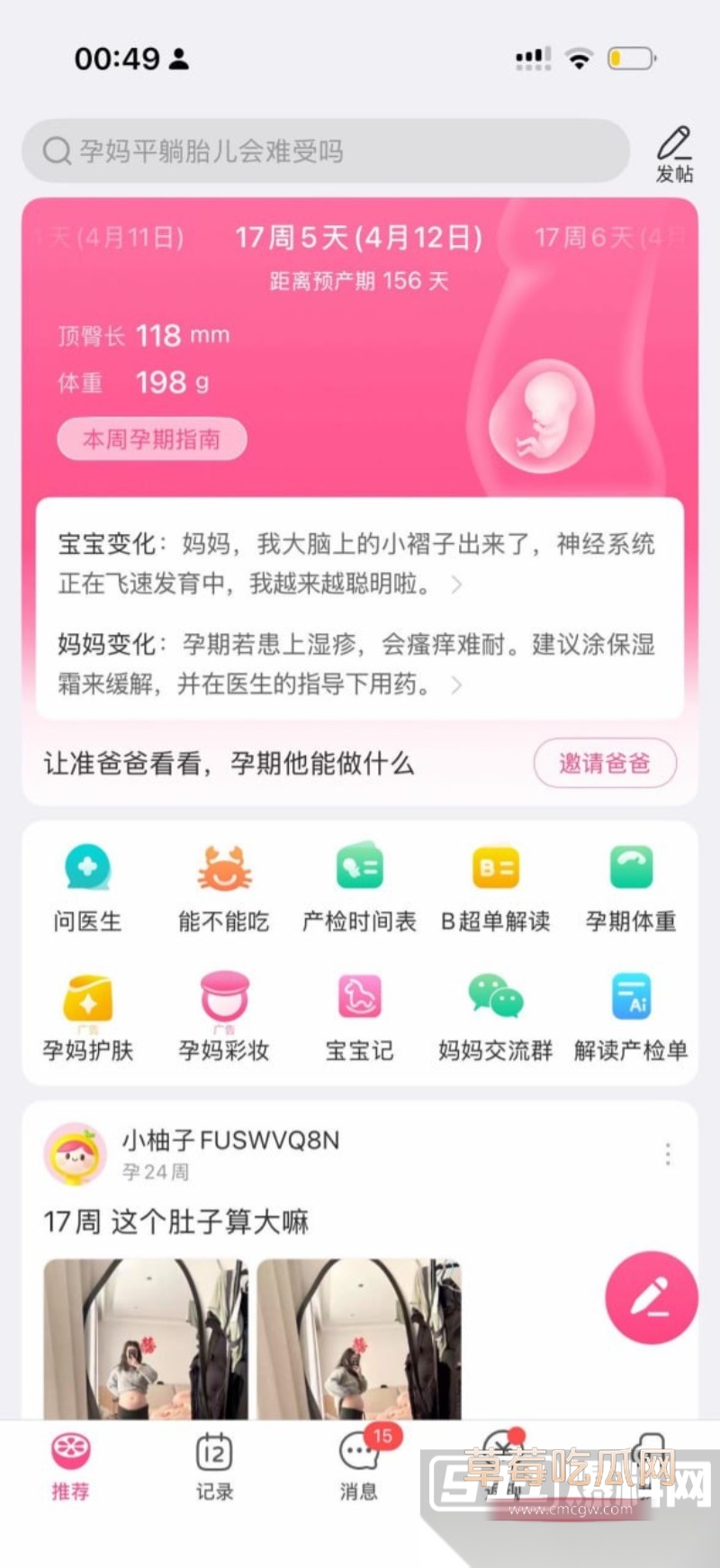 小仙女想用怀孕方式嫁入豪门 13 小仙女想用怀孕方式嫁入豪门 13