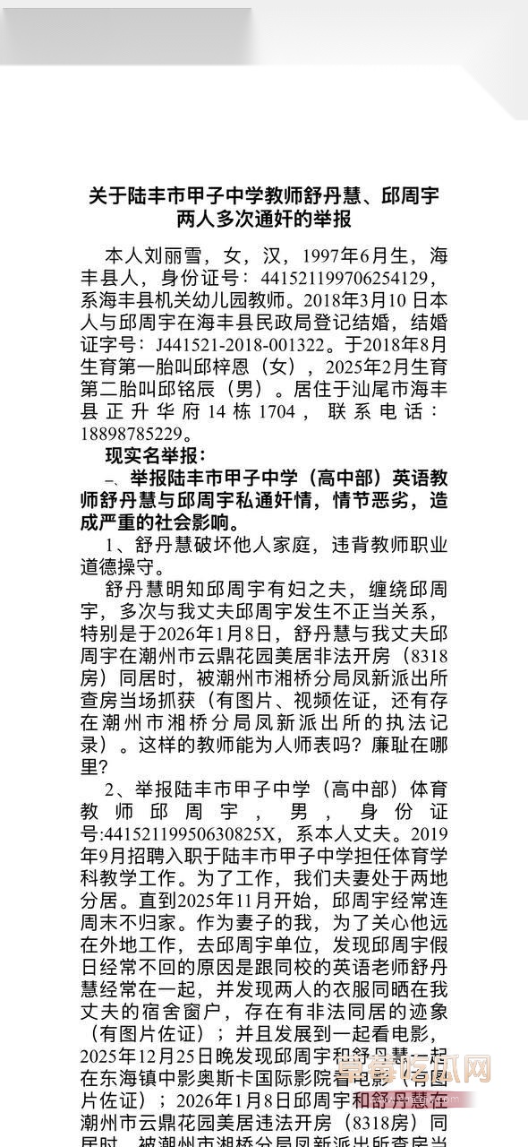 海丰女幼师实名举报9 海丰女幼师实名举报9