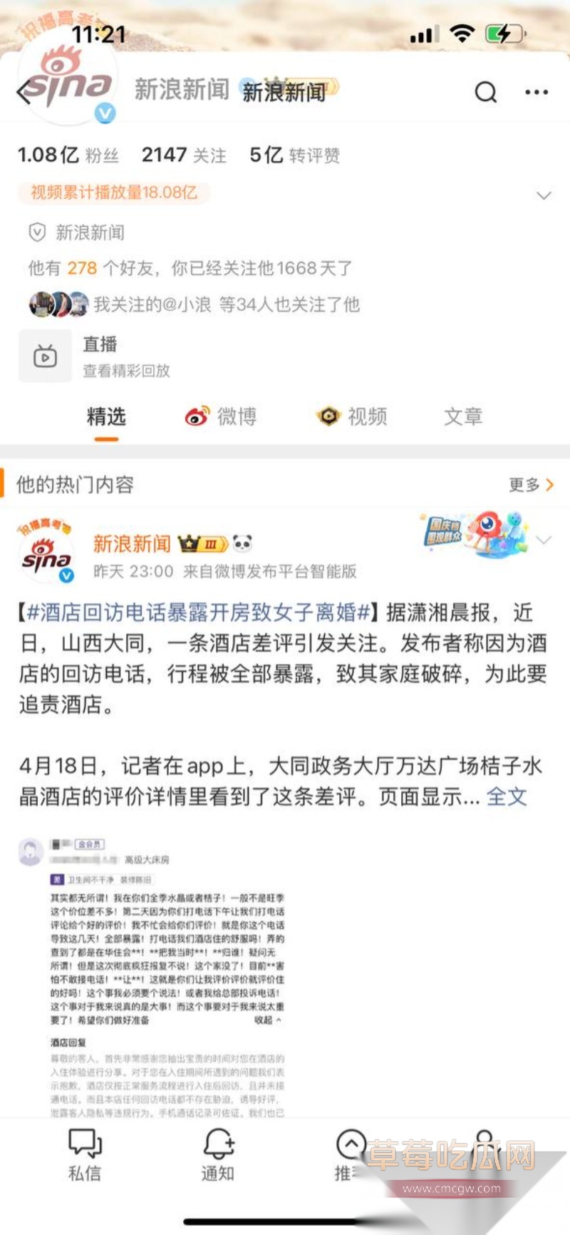 山西大同酒店回访电话牵出开房隐私争议 11 山西大同酒店回访电话牵出开房隐私争议 11