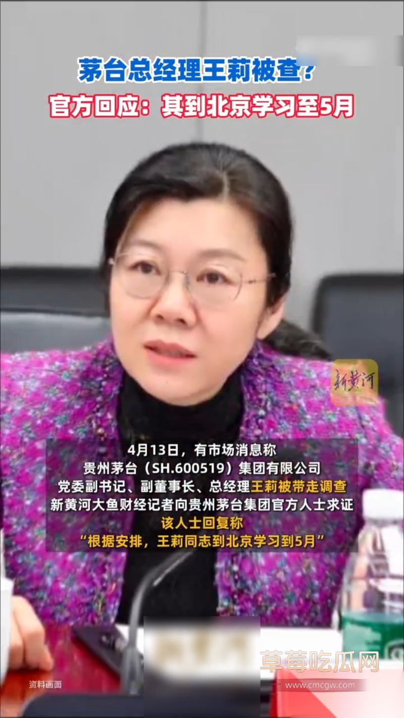 2026茅台总经理 王莉 1 2026茅台总经理 王莉 1