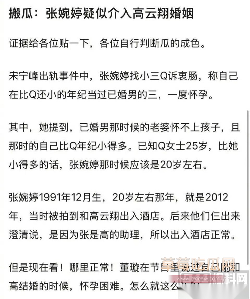 高云翔出轨张婉婷 6 高云翔出轨张婉婷 6