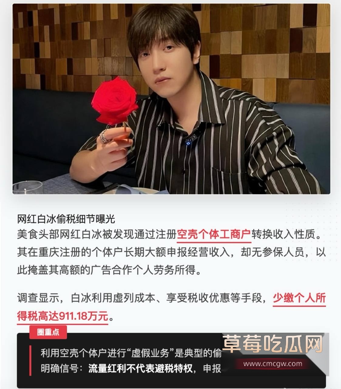 4000万粉网红白冰偷税9 4000万粉网红白冰偷税9