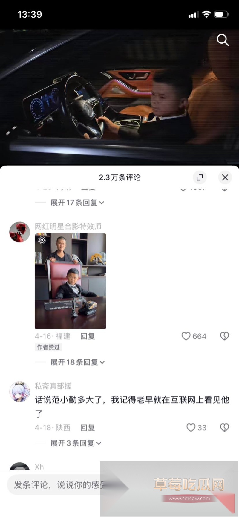 当年爆红的小马云 范小勤 长大了10 当年爆红的小马云 范小勤 长大了10