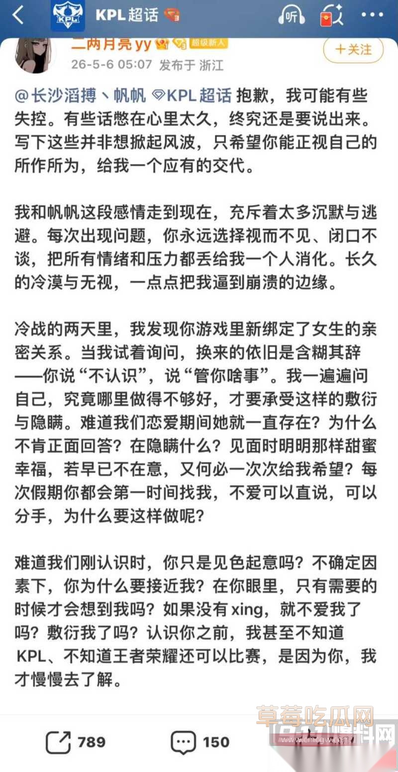 KPL职业选手帆帆 6 KPL职业选手帆帆 6