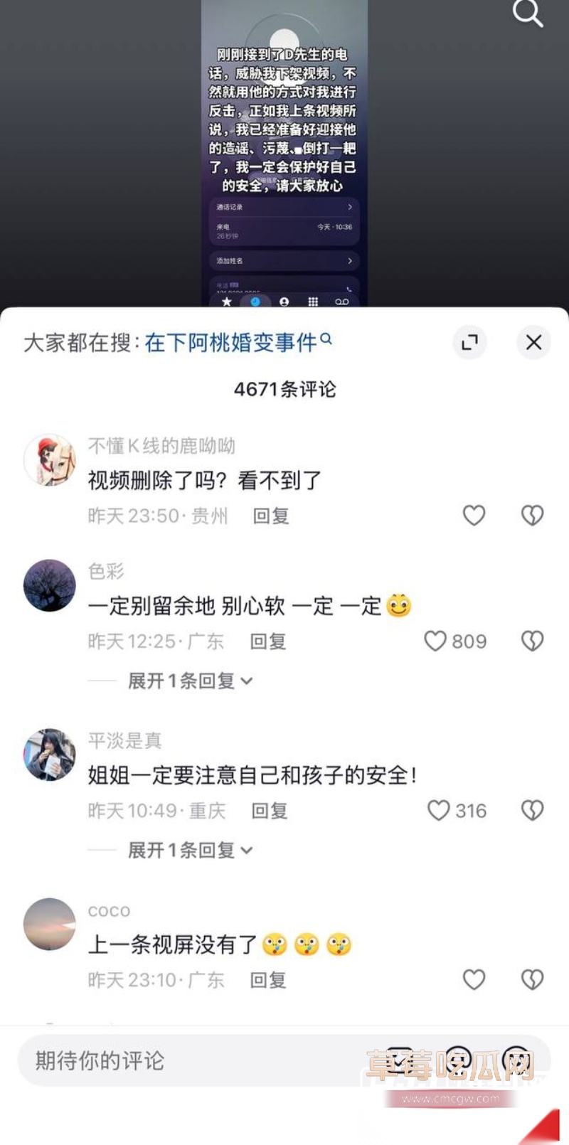 百万粉珠宝女博主控诉丈夫出轨女助理 53