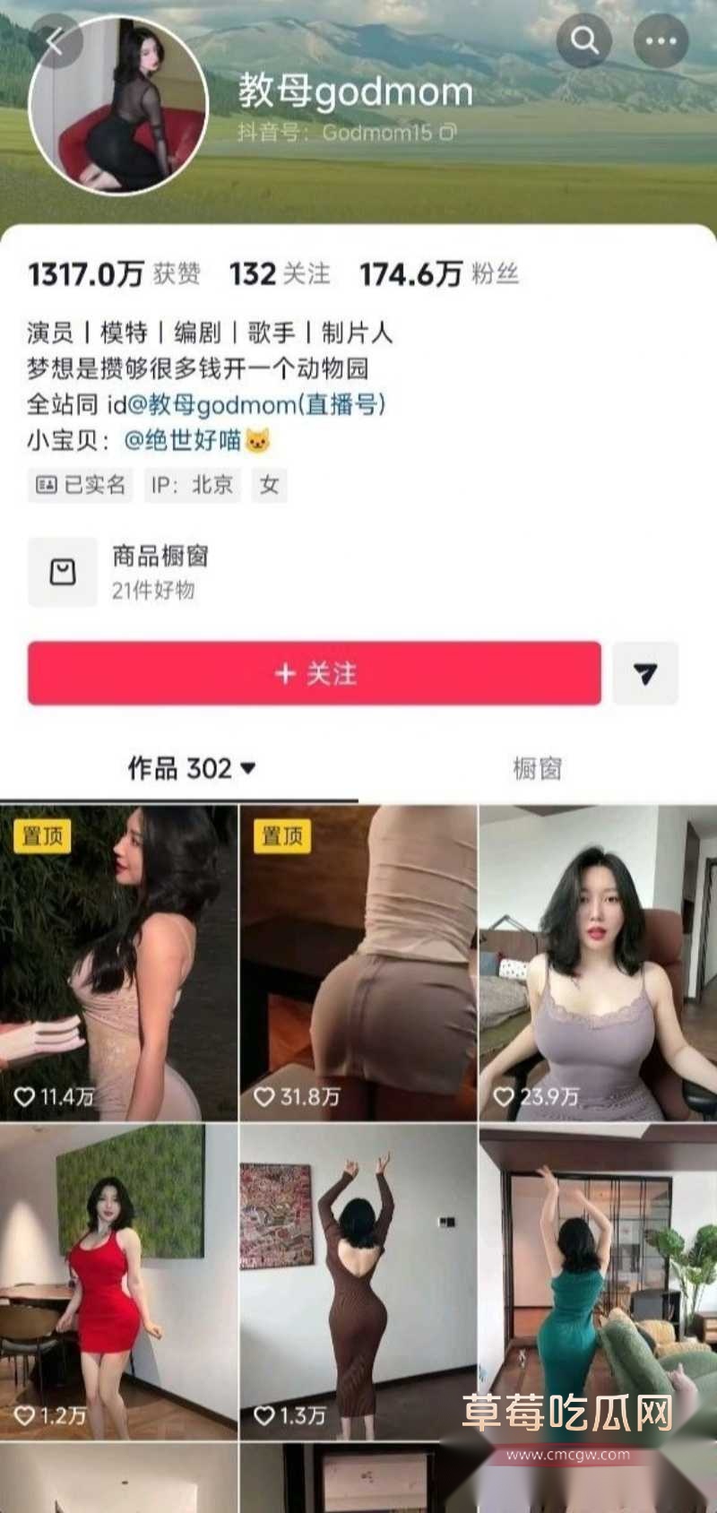 抖音170万粉女神教母godmom下海 9 抖音170万粉女神教母godmom下海 9