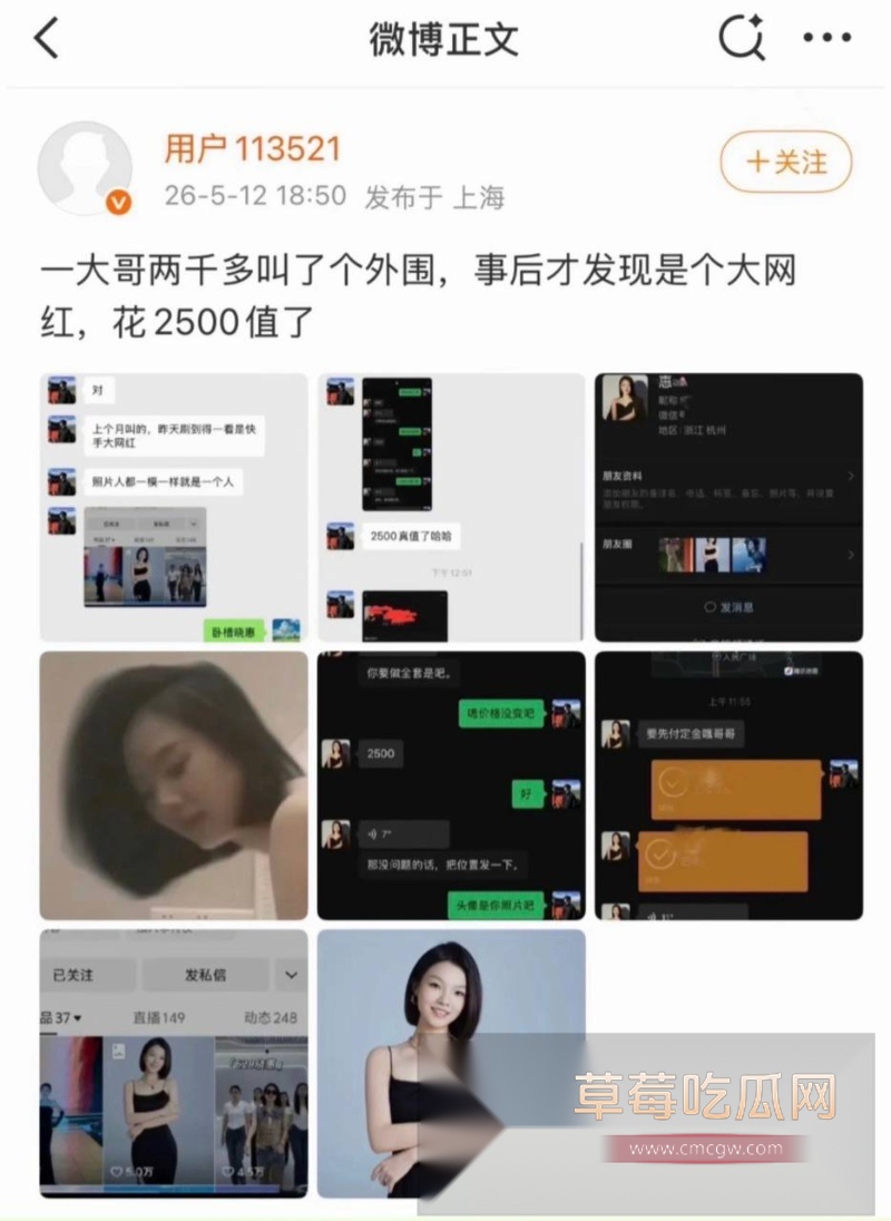 网红晓惠16 网红晓惠16