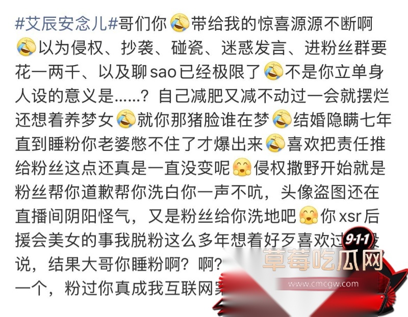 歌手艾辰草粉聊骚出轨 11 歌手艾辰草粉聊骚出轨 11