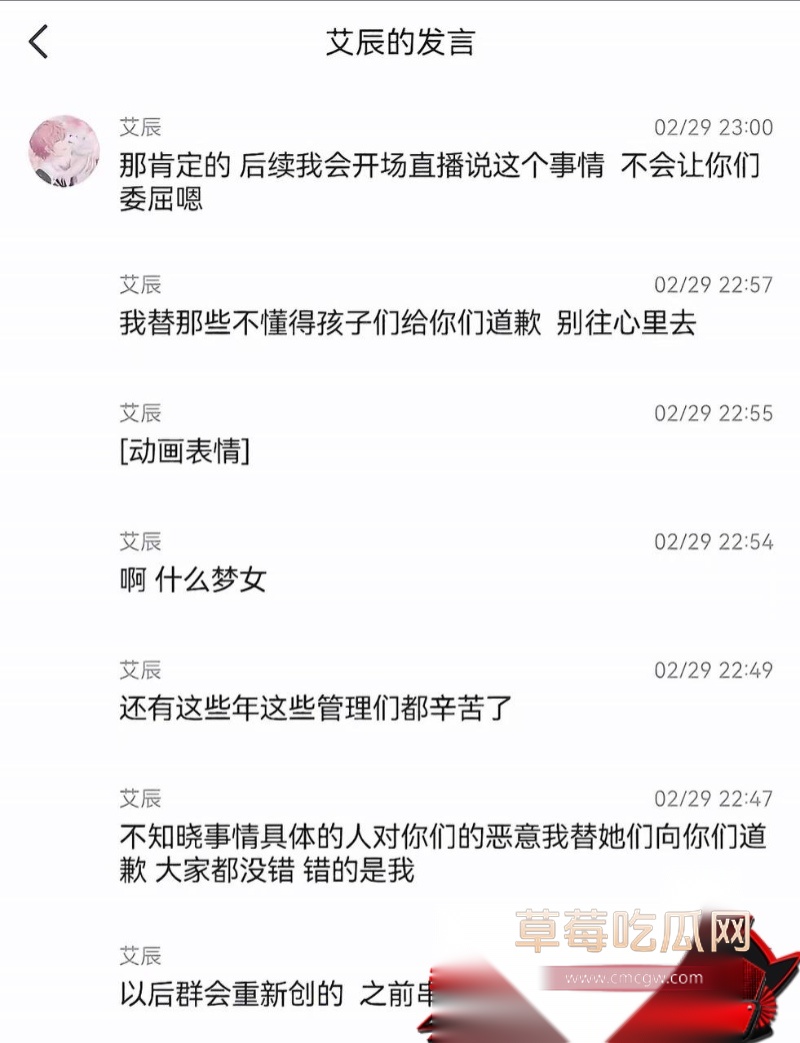 歌手艾辰草粉聊骚出轨 28 歌手艾辰草粉聊骚出轨 28