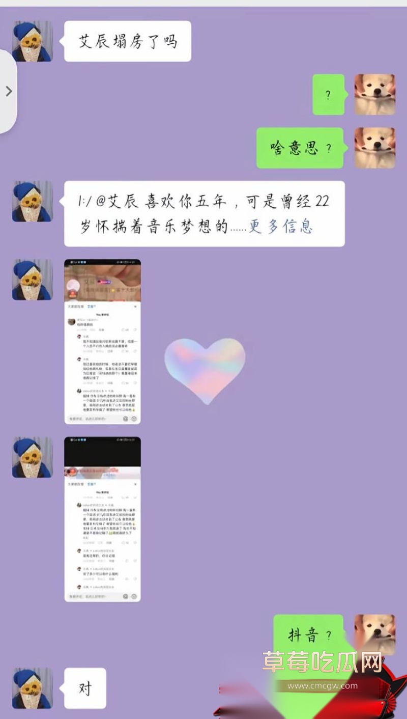 歌手艾辰草粉聊骚出轨 29 歌手艾辰草粉聊骚出轨 29