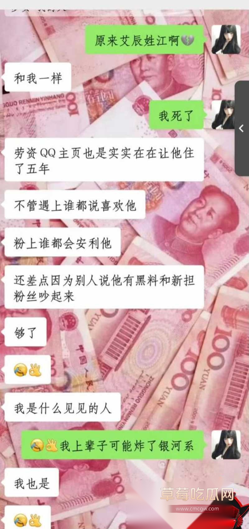 歌手艾辰草粉聊骚出轨 36 歌手艾辰草粉聊骚出轨 36