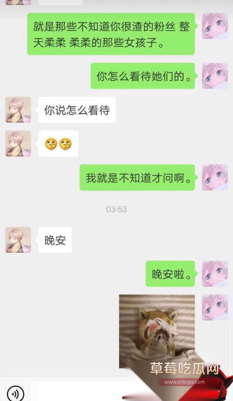 歌手艾辰草粉聊骚出轨 63 歌手艾辰草粉聊骚出轨 63