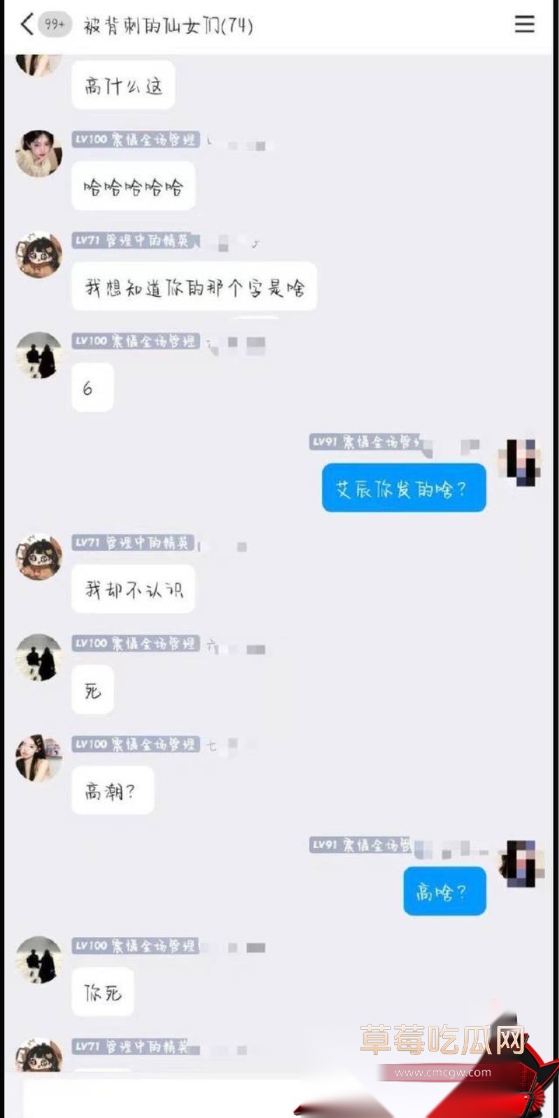 歌手艾辰草粉聊骚出轨 73 歌手艾辰草粉聊骚出轨 73
