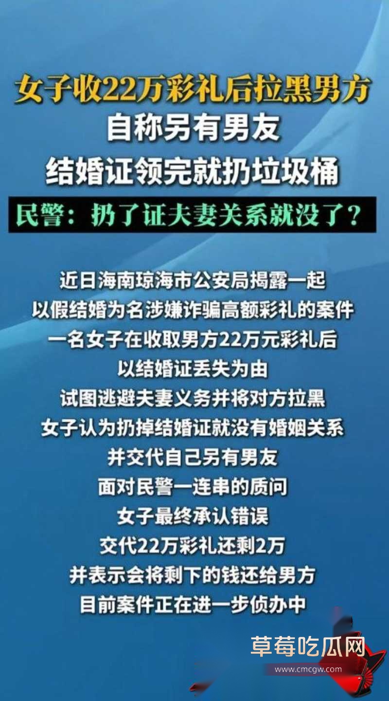 海南琼海女子结婚收彩礼拉黑 8 海南琼海女子结婚收彩礼拉黑 8