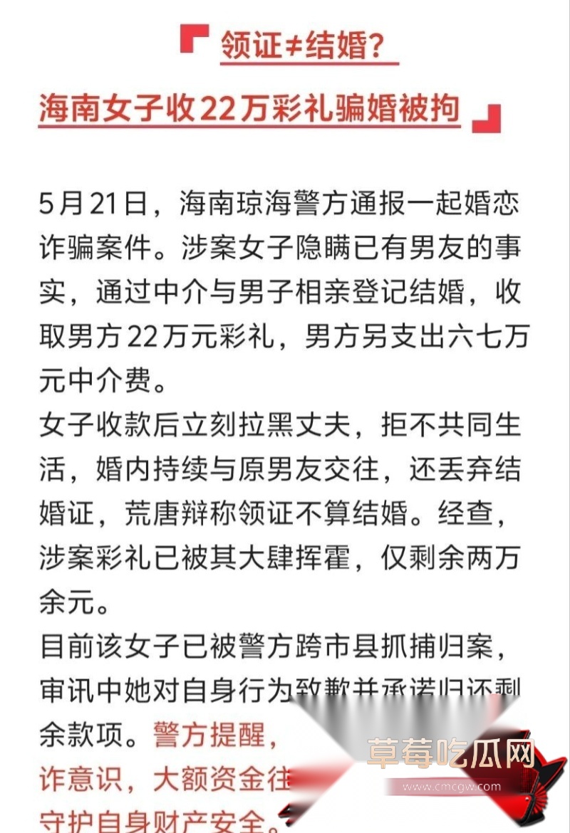 海南琼海女子结婚收彩礼拉黑 9 海南琼海女子结婚收彩礼拉黑 9