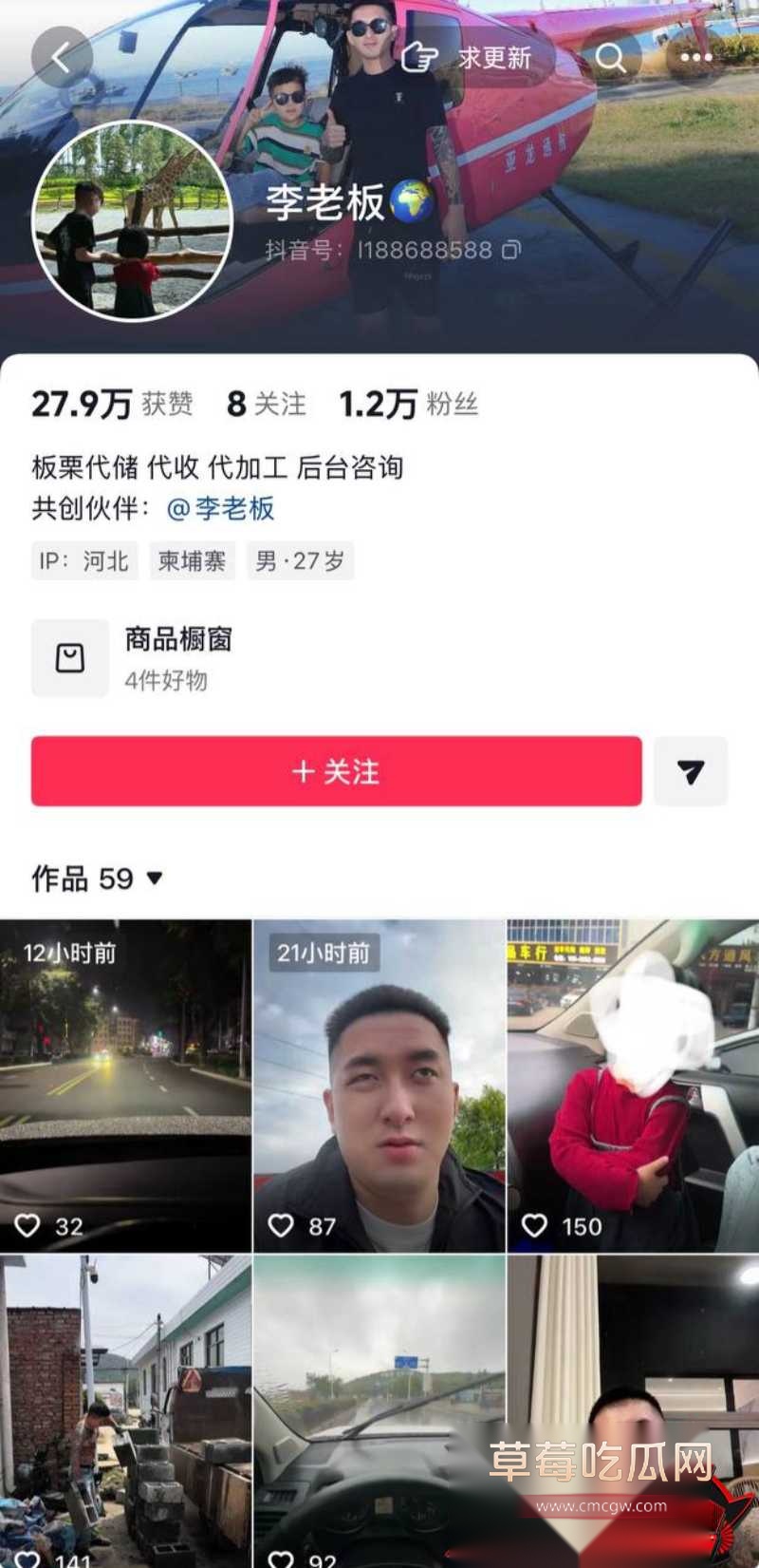 男网红李老板出轨 5