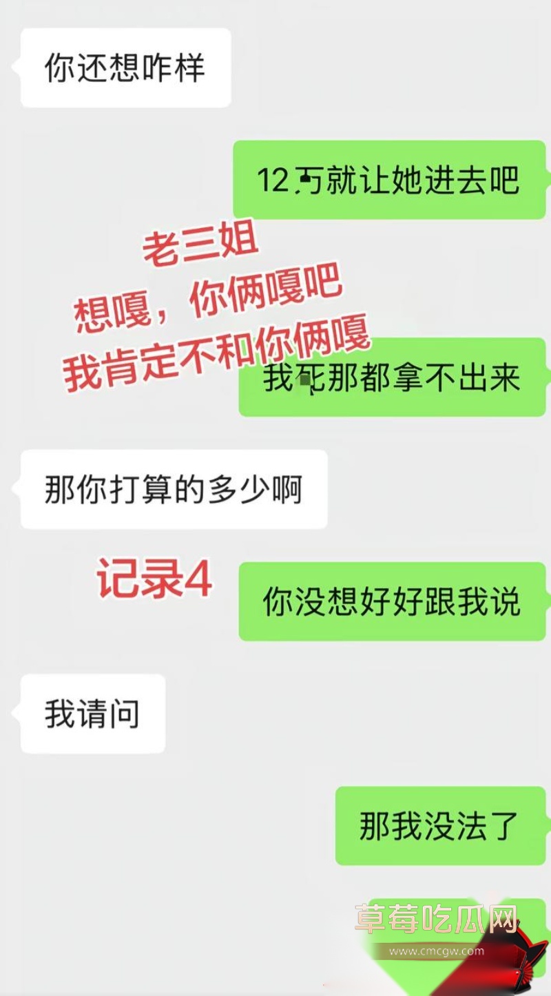 男网红李老板出轨 10