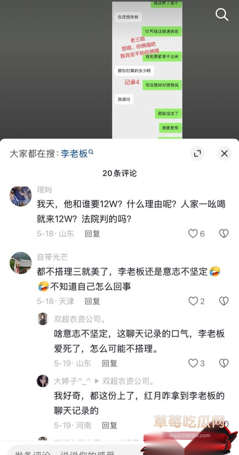 男网红李老板出轨 13