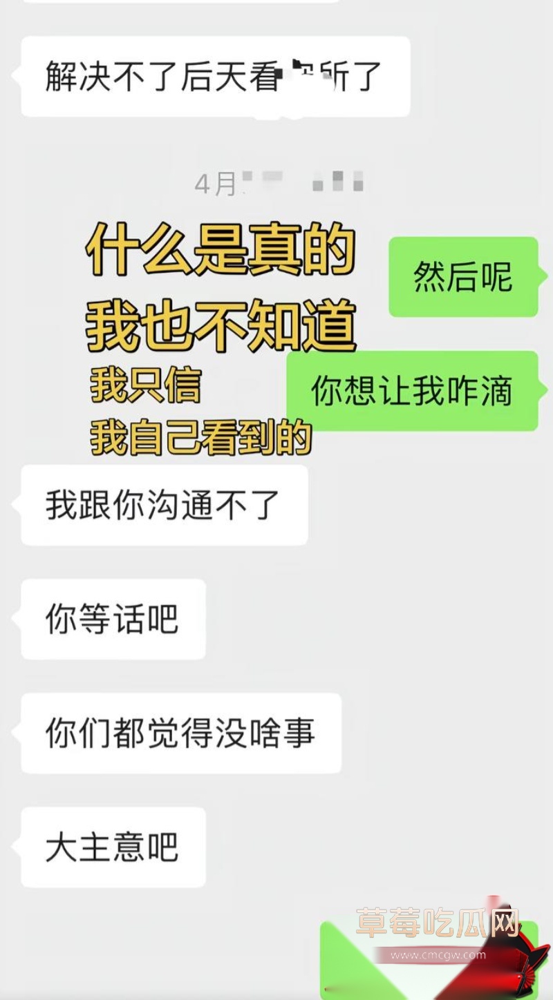 男网红李老板出轨 15