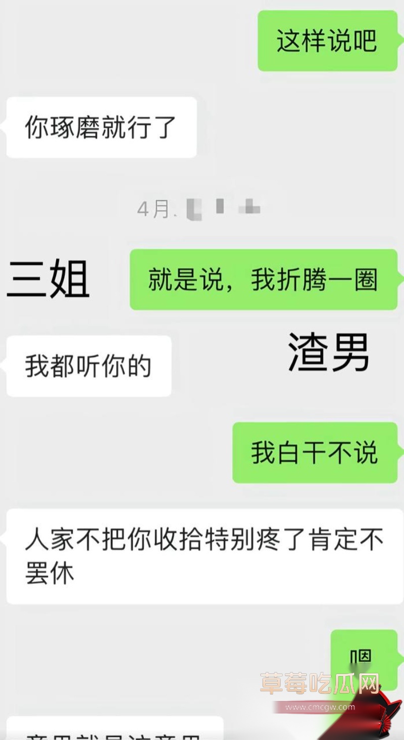 男网红李老板出轨 19
